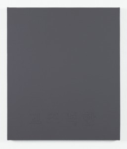 CAA_0412, 2012, Acrylic on Canvas, 53x45.4cm.