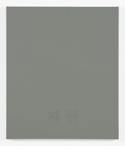 CAA_1713, 2013, Acrylic on Canvas, 53x45.4cm.