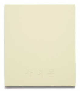 CAA_6614, 2014, Acrylic on Canvas, 53x45.4cm.