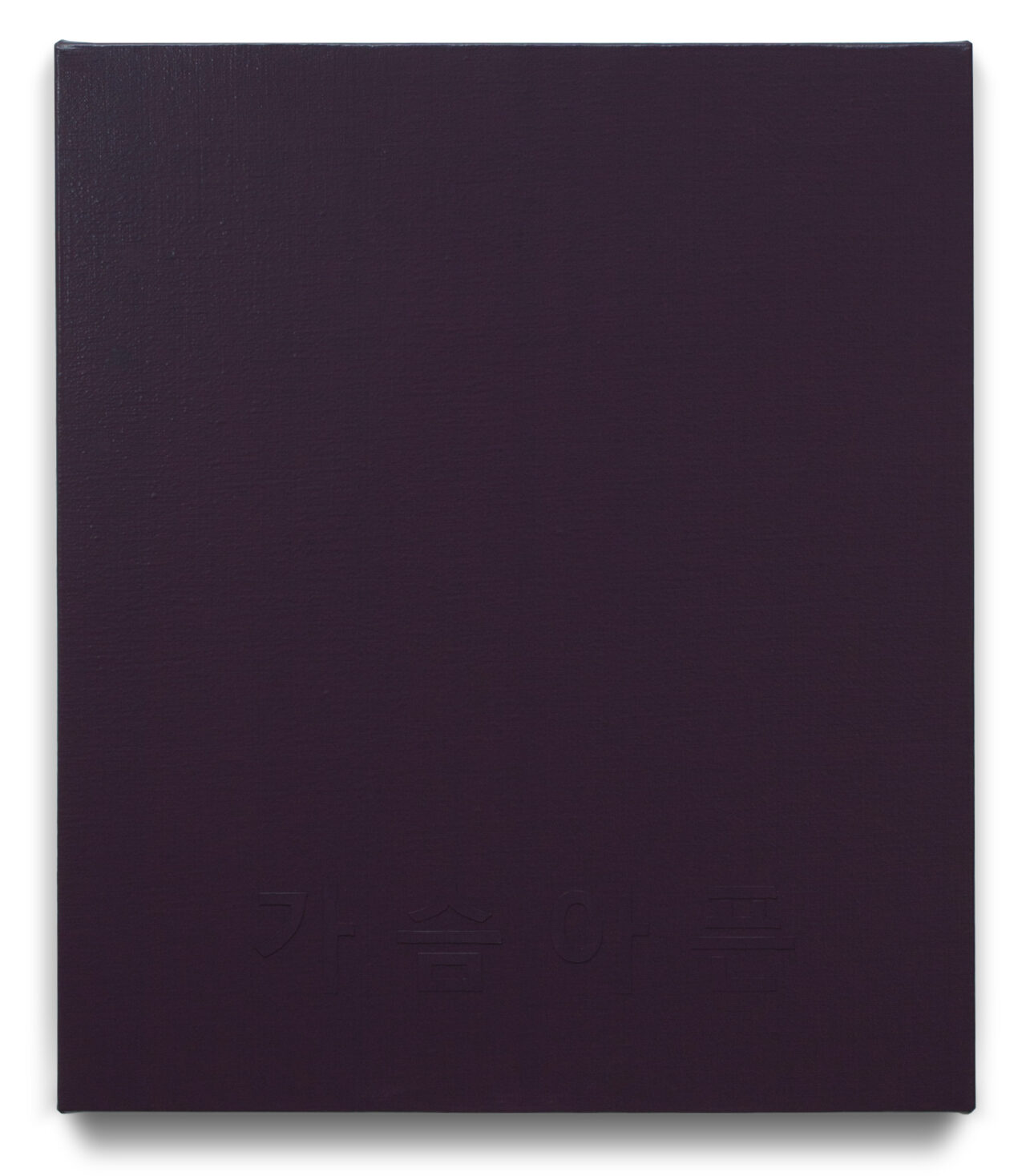 CAA 1610 가슴아픈