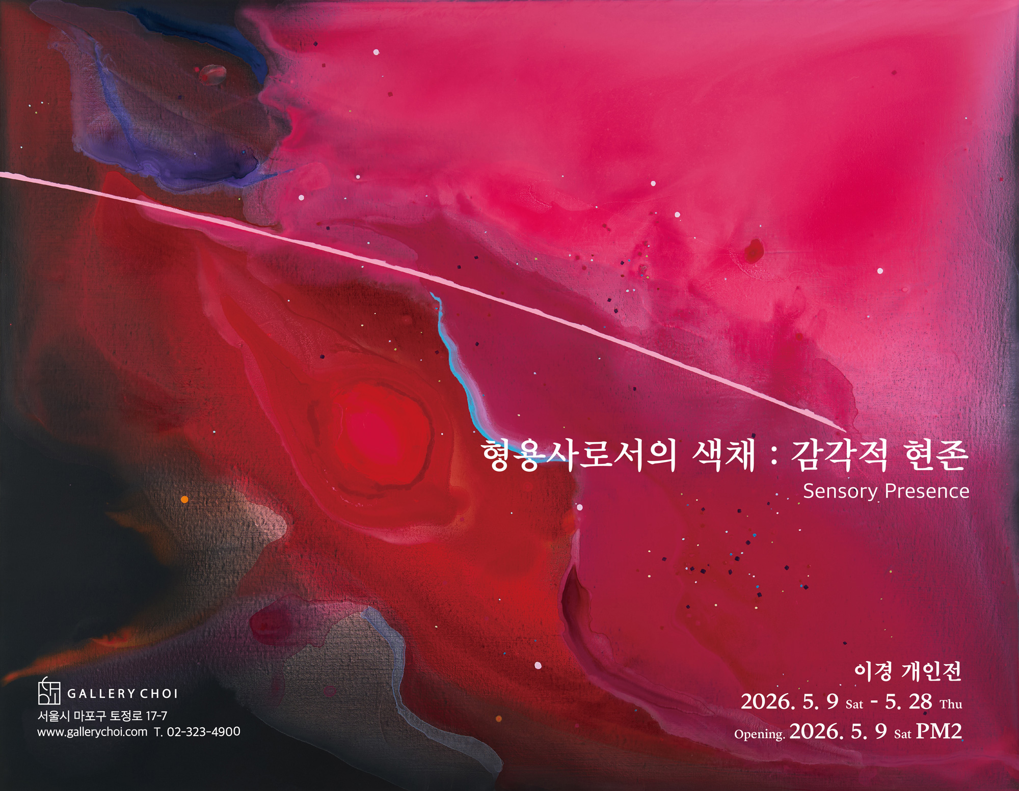 choigallery 2026